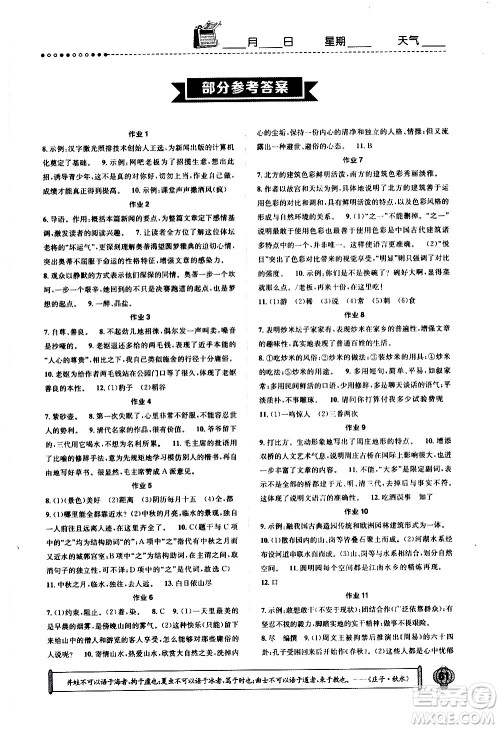 崇文书局2021长江寒假作业八年级语文人教版答案