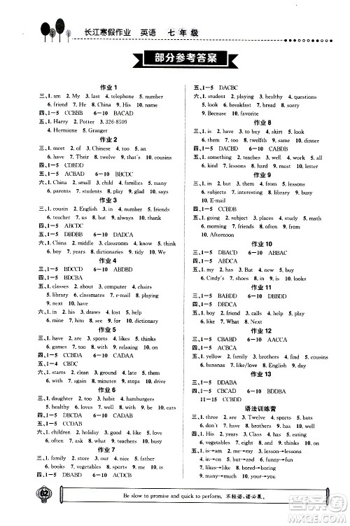 崇文书局2021长江寒假作业七年级英语人教版答案