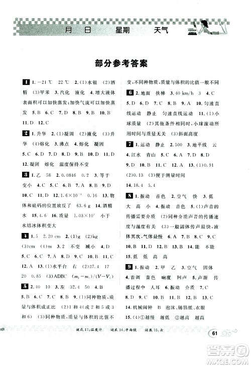 崇文书局2021长江寒假作业八年级物理人教版答案