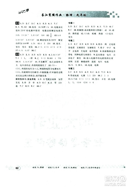 崇文书局2021长江寒假作业九年级物理人教版答案 崇文书局2021长江寒假作业九年级物理人教版答案