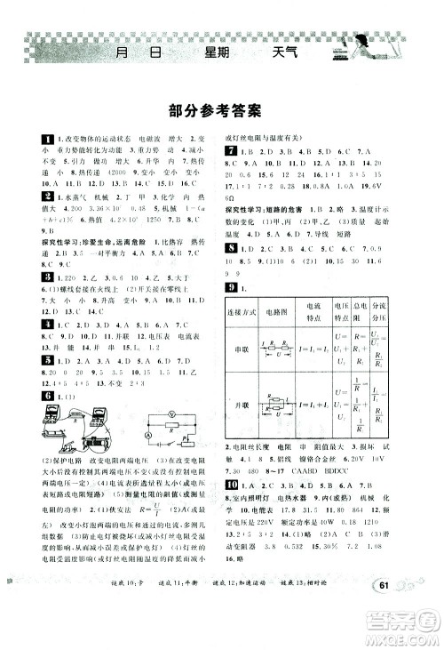 崇文书局2021长江寒假作业九年级物理人教版答案