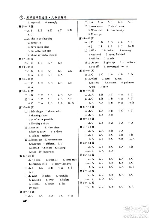 北京教育出版社2021新课堂寒假生活九年级英语人教版答案