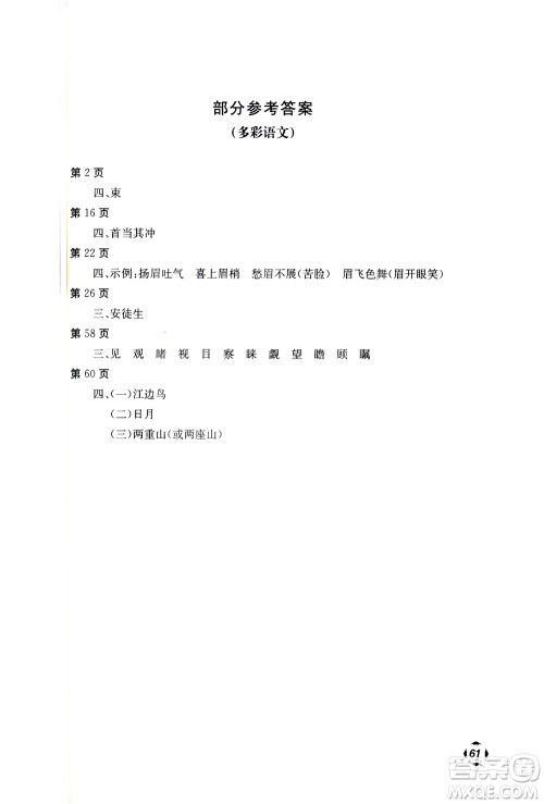 北京教育出版社2021新课堂寒假生活九年级语文人教版答案