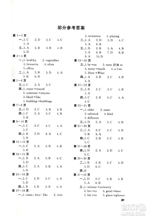 北京教育出版社2021新课堂寒假生活八年级英语人民教育版答案