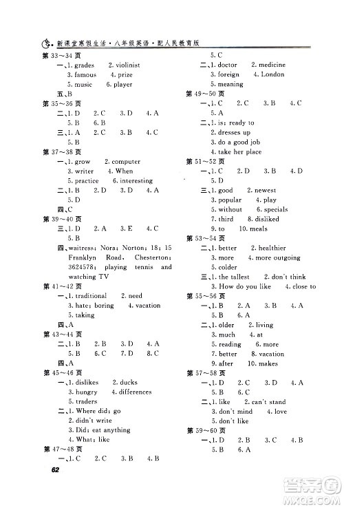 北京教育出版社2021新课堂寒假生活八年级英语人民教育版答案