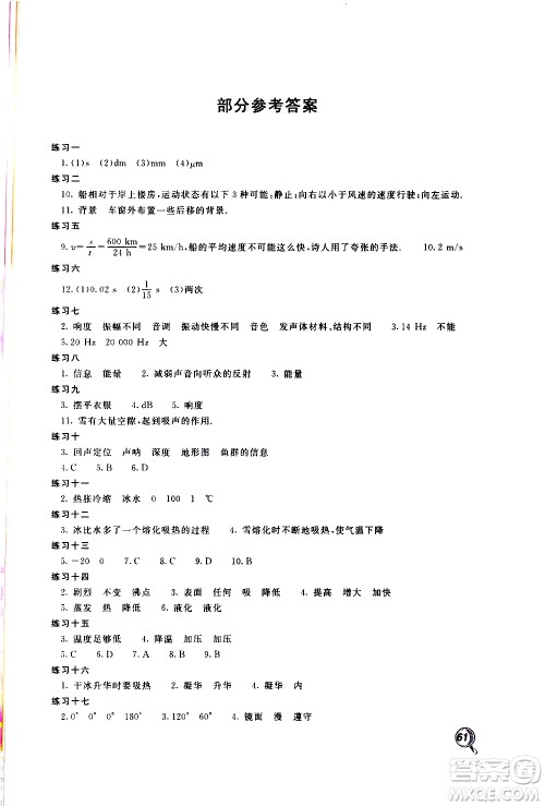 北京教育出版社2021新课堂寒假生活八年级物理人民教育版答案