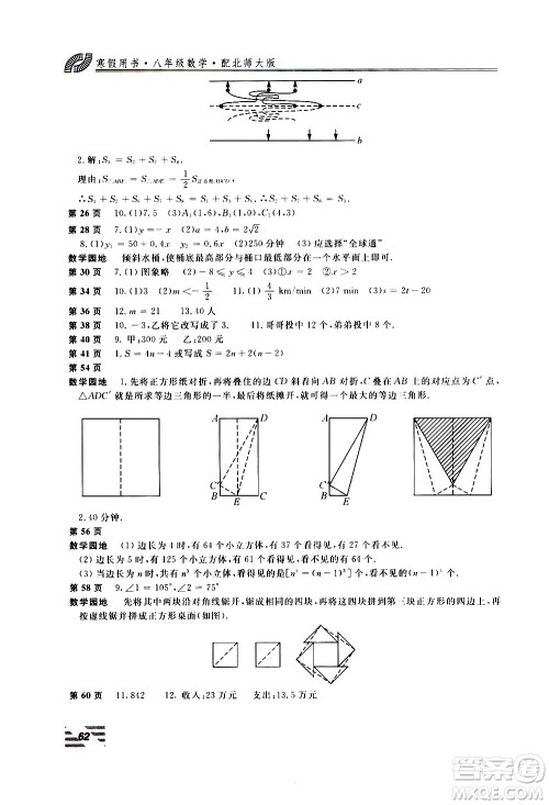 北京教育出版社2021新课堂假期生活寒假用书八年级数学北师大版答案 北京教育出版社2021新课堂假期生活寒假用书八年级数学北师大版答案