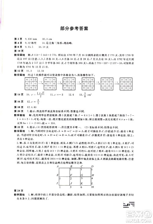 北京教育出版社2021新课堂假期生活寒假用书八年级数学北师大版答案 北京教育出版社2021新课堂假期生活寒假用书八年级数学北师大版答案