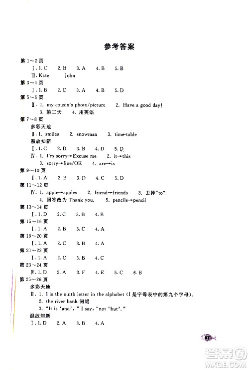 北京教育出版社2021新课堂寒假生活七年级英语人民教育版答案 北京教育出版社2021新课堂寒假生活七年级英语人民教育版答案