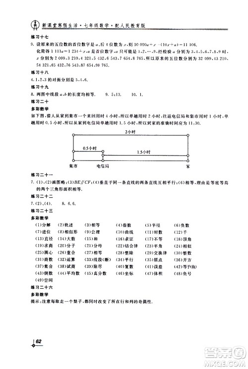 北京教育出版社2021新课堂寒假生活七年级数学人民教育版答案