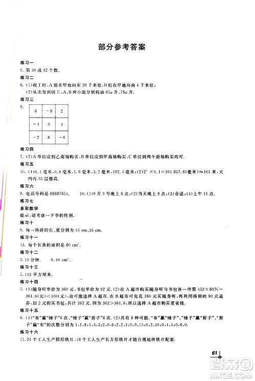 北京教育出版社2021新课堂寒假生活七年级数学人民教育版答案
