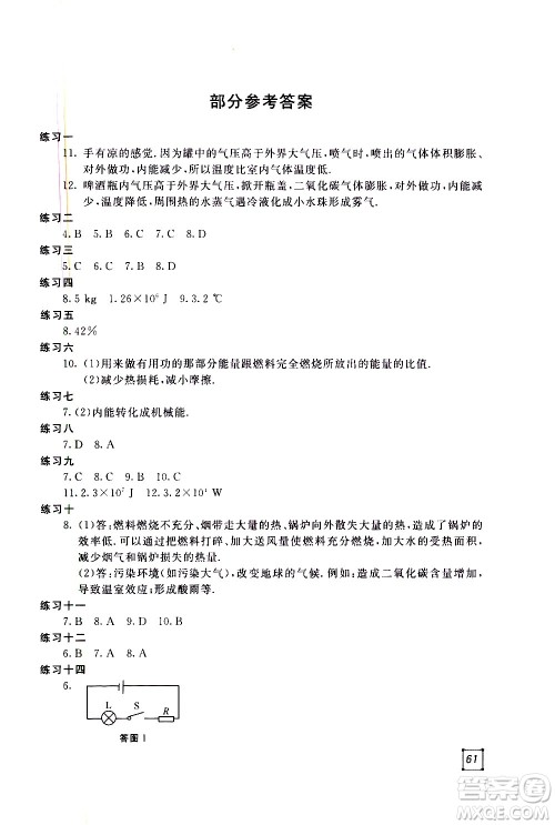 北京教育出版社2021新课堂寒假生活九年级物理人民教育版答案 北京教育出版社2021新课堂寒假生活九年级物理人民教育版答案