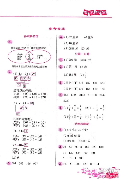北京教育出版社2021寒假作业本三年级数学人教版答案