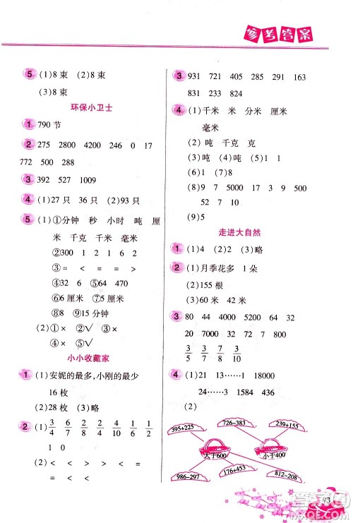 北京教育出版社2021寒假作业本三年级数学人教版答案