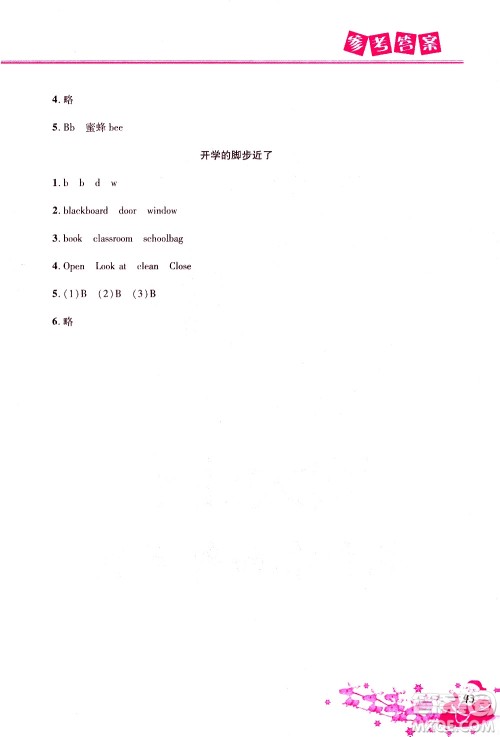 北京教育出版社2021寒假作业本三年级英语人教版答案