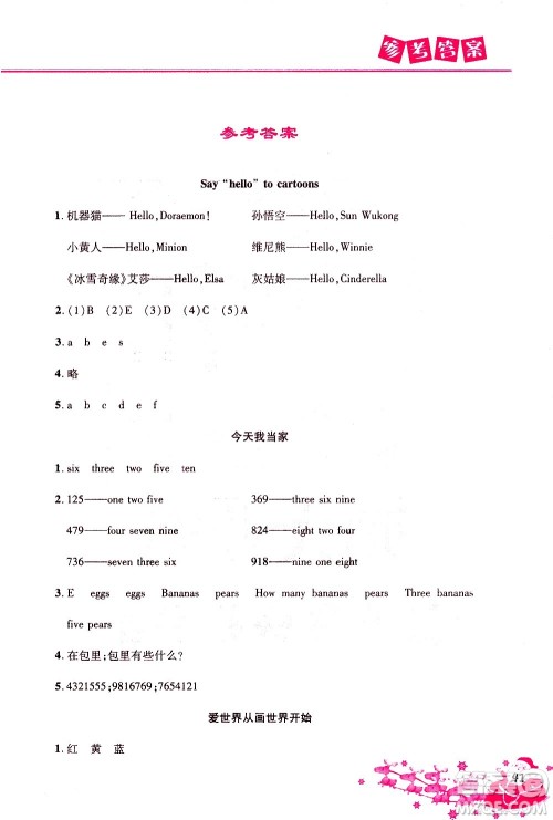 北京教育出版社2021寒假作业本三年级英语人教版答案