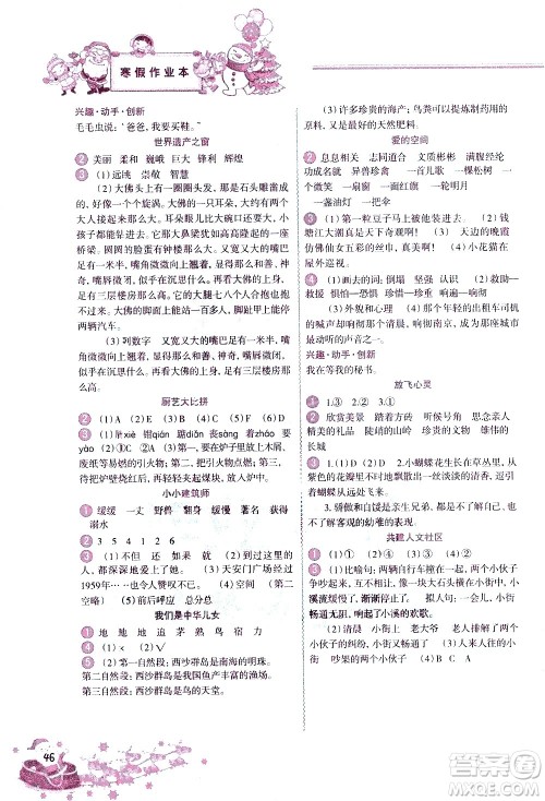 北京教育出版社2021寒假作业本四年级语文人教版答案