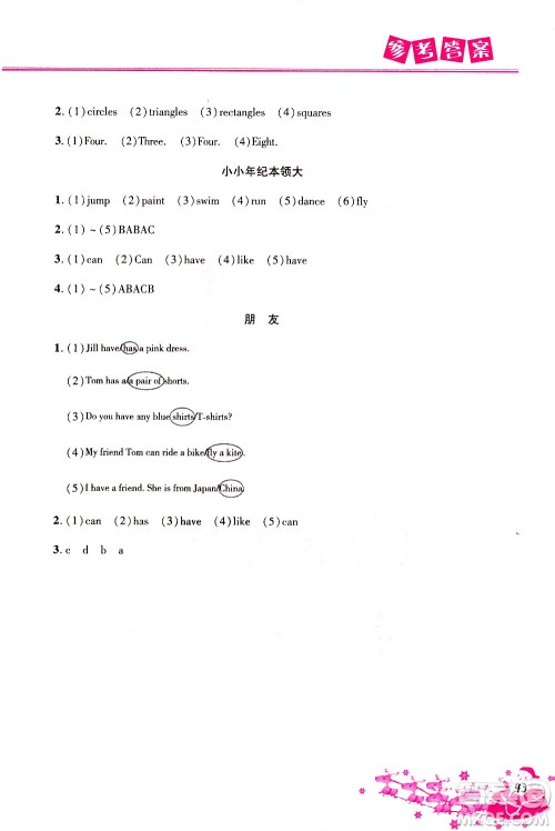 北京教育出版社2021寒假作业本四年级英语人教版答案