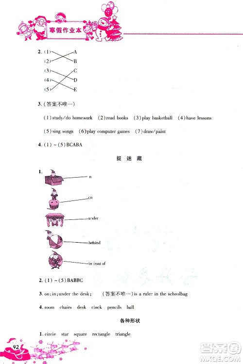 北京教育出版社2021寒假作业本四年级英语人教版答案