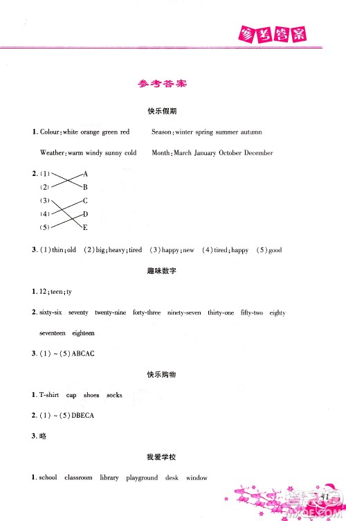 北京教育出版社2021寒假作业本四年级英语人教版答案
