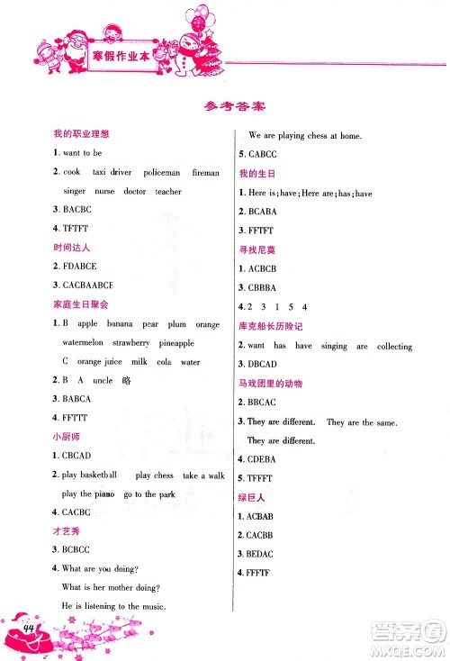 北京教育出版社2021寒假作业本五年级英语人教版答案