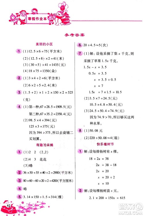 北京教育出版社2021寒假作业本五年级数学人教版答案