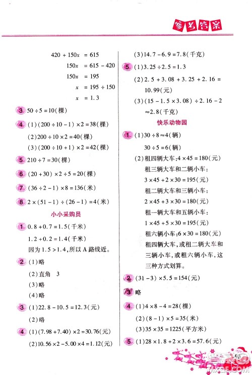 北京教育出版社2021寒假作业本五年级数学人教版答案