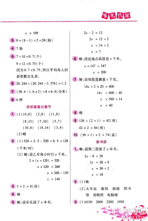 北京教育出版社2021寒假作业本五年级数学人教版答案