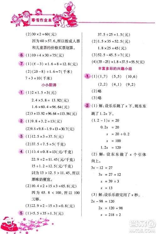 北京教育出版社2021寒假作业本五年级数学人教版答案