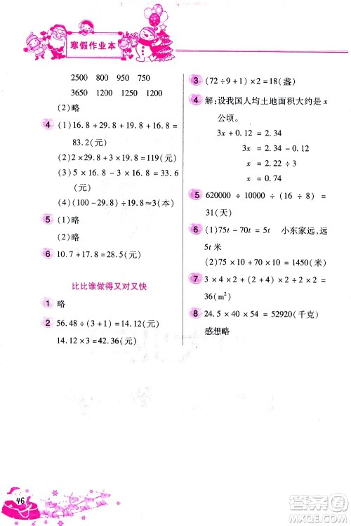 北京教育出版社2021寒假作业本五年级数学人教版答案