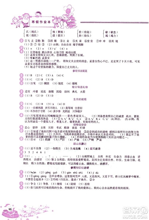 北京教育出版社2021寒假作业本五年级语文人教版答案