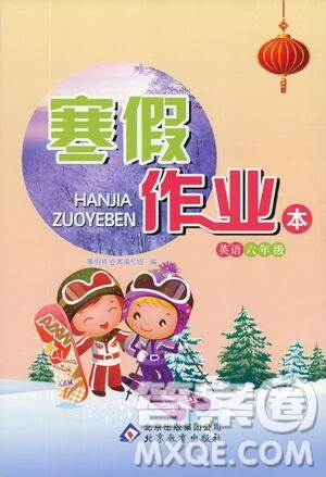 北京教育出版社2021寒假作业本六年级英语人教版答案