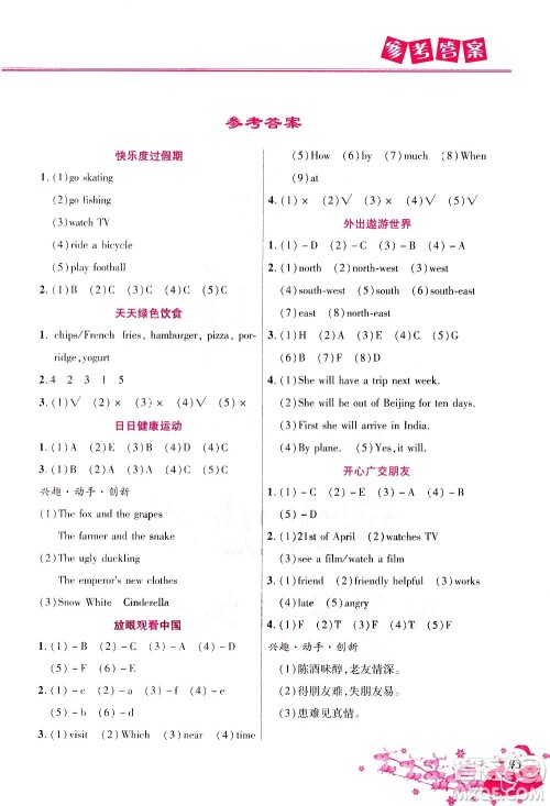北京教育出版社2021寒假作业本六年级英语人教版答案