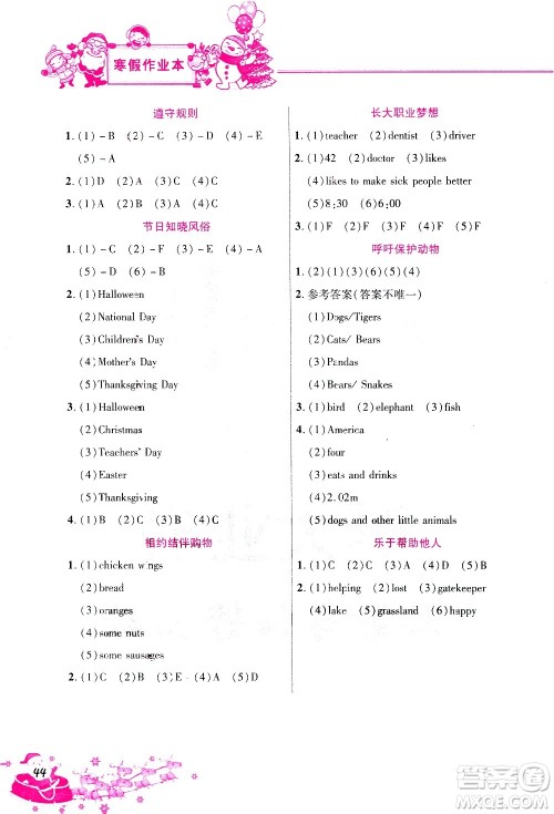 北京教育出版社2021寒假作业本六年级英语人教版答案