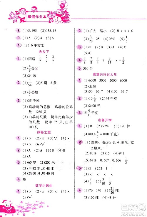 北京教育出版社2021寒假作业本六年级数学人教版答案