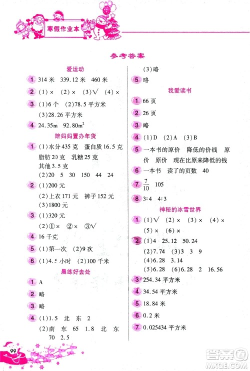 北京教育出版社2021寒假作业本六年级数学人教版答案