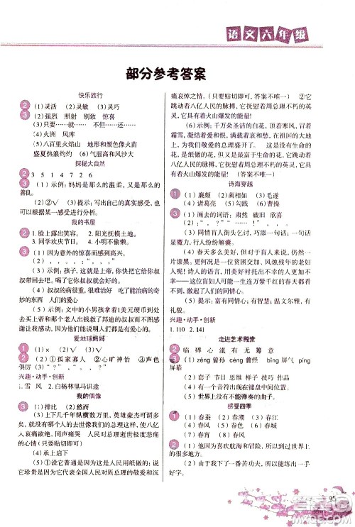 北京教育出版社2021寒假作业本六年级语文人教版答案