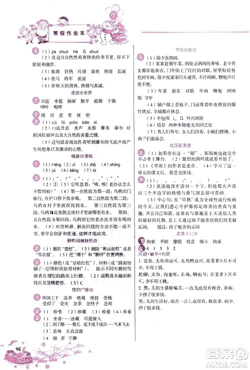 北京教育出版社2021寒假作业本六年级语文人教版答案