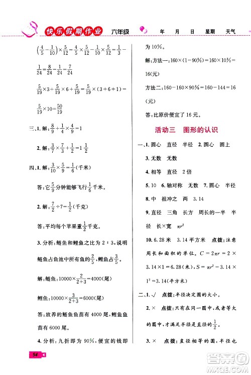云南科技出版社2021创新成功学习快乐寒假六年级数学RJ人教版答案