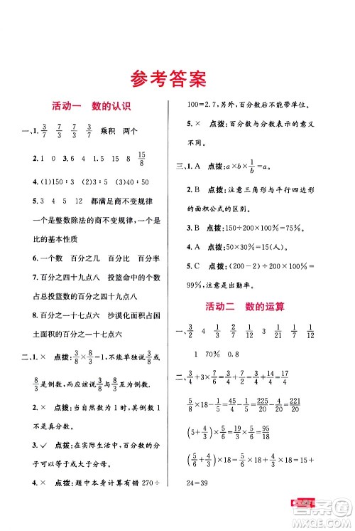 云南科技出版社2021创新成功学习快乐寒假六年级数学RJ人教版答案