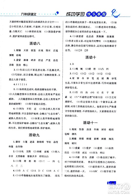 云南科技出版社2021创新成功学习快乐寒假六年级语文RJ人教版答案 云南科技出版社2021创新成功学习快乐寒假六年级语文RJ人教版答案