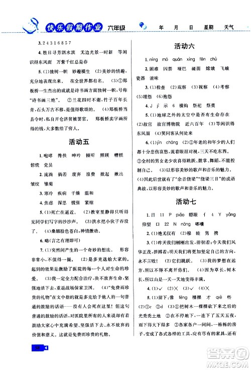 云南科技出版社2021创新成功学习快乐寒假六年级语文RJ人教版答案