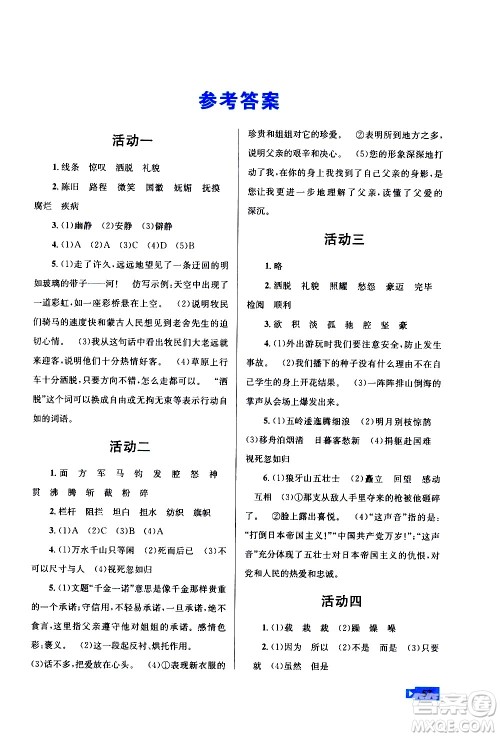 云南科技出版社2021创新成功学习快乐寒假六年级语文RJ人教版答案