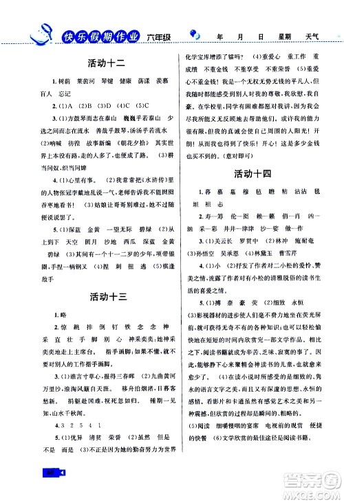 云南科技出版社2021创新成功学习快乐寒假六年级语文RJ人教版答案