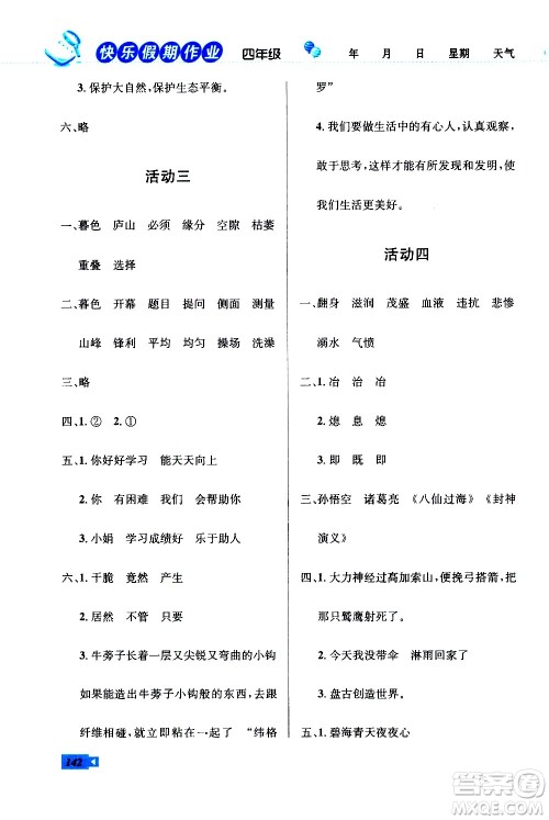 云南科技出版社2021创新成功学习快乐寒假四年级语文数学英语人教版答案 云南科技出版社2021创新成功学习快乐寒假四年级语文数学英语人教版答案