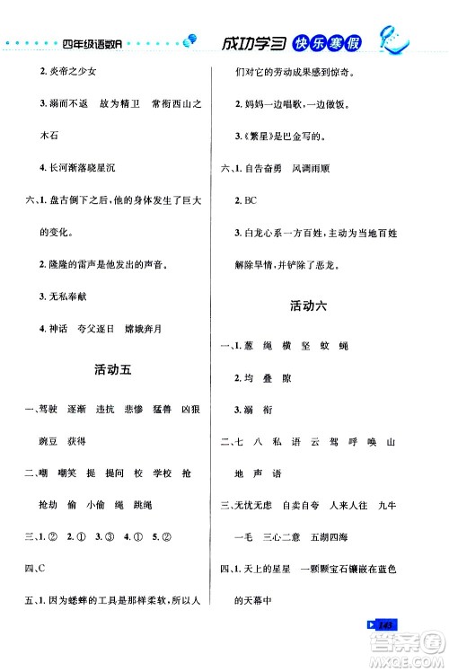 云南科技出版社2021创新成功学习快乐寒假四年级语文数学英语人教版答案 云南科技出版社2021创新成功学习快乐寒假四年级语文数学英语人教版答案
