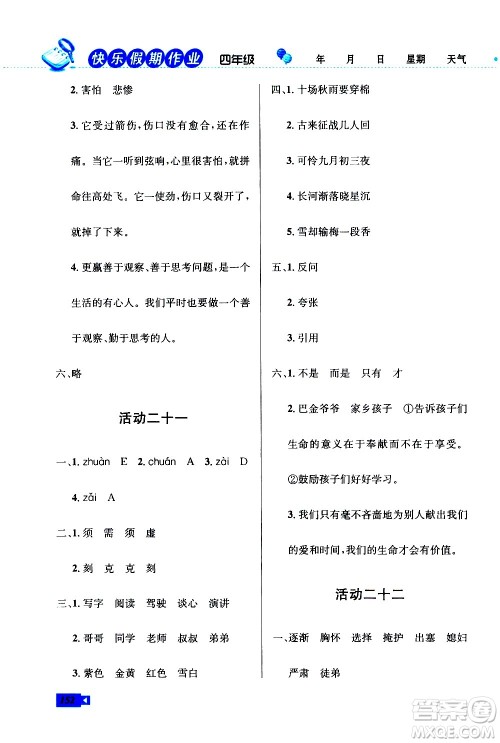 云南科技出版社2021创新成功学习快乐寒假四年级语文数学英语人教版答案 云南科技出版社2021创新成功学习快乐寒假四年级语文数学英语人教版答案