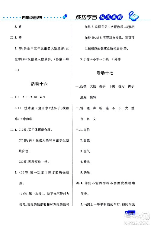 云南科技出版社2021创新成功学习快乐寒假四年级语文数学英语人教版答案 云南科技出版社2021创新成功学习快乐寒假四年级语文数学英语人教版答案