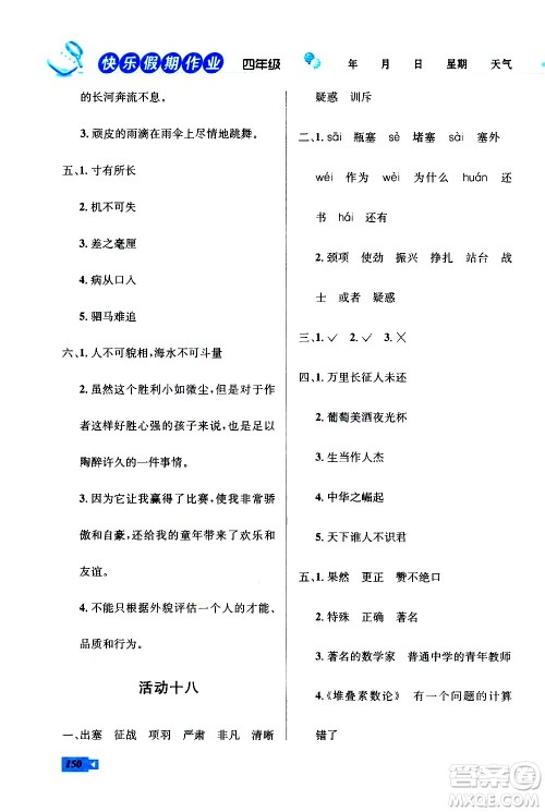 云南科技出版社2021创新成功学习快乐寒假四年级语文数学英语人教版答案 云南科技出版社2021创新成功学习快乐寒假四年级语文数学英语人教版答案