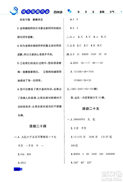 云南科技出版社2021创新成功学习快乐寒假四年级语文数学英语人教版答案 云南科技出版社2021创新成功学习快乐寒假四年级语文数学英语人教版答案